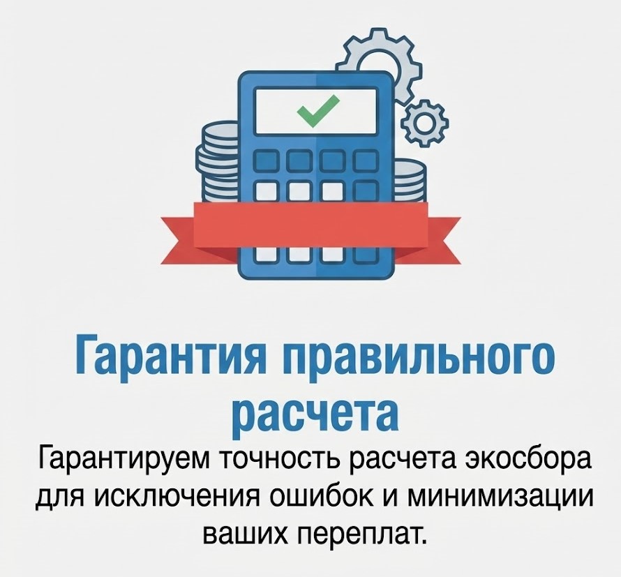 Гарантия правильного расчета